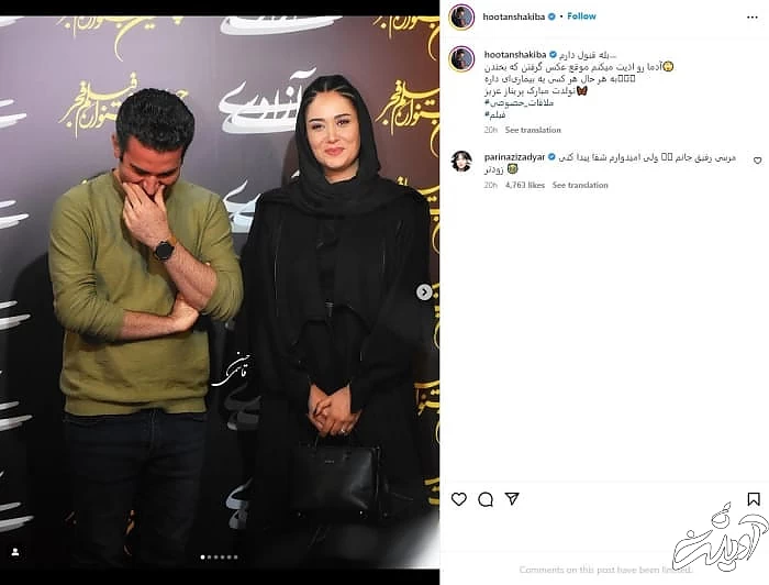 خنده های پریناز ایزدیار و هوتن شکیبا تبریک تولد پریناز ایزدیار